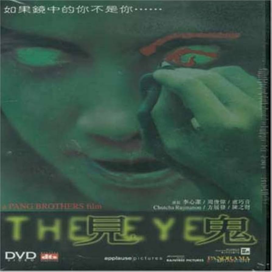 Amazon.co.jp: Eye 見鬼 : DVD